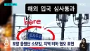 여권드립은 일베발 전라도 지역 비하임