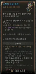 승천의 공물 결의 이제 못 쓰나요?