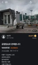 싱글벙글 천만원짜리 당근 매물