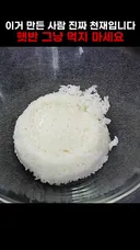 이거 만든 사람 진짜 천재? 햇반 그냥 먹지 마세요
