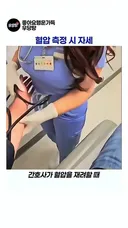 간호사가 혈압을 재려 할때...