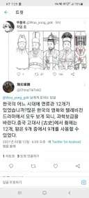 한국에 언제 면류관 12개가 있었냐고 따지는 중국인
