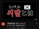 모르는 일본 유튜버가 한국어 설명해주는 영상이 갑자기 알고리즘에 떳다.