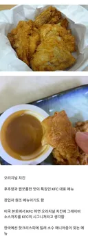 유독 한국에서 힘을 못 쓰는 KFC 메뉴.jpg