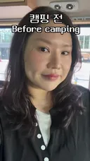 캠핑 전과 후 상태 변화