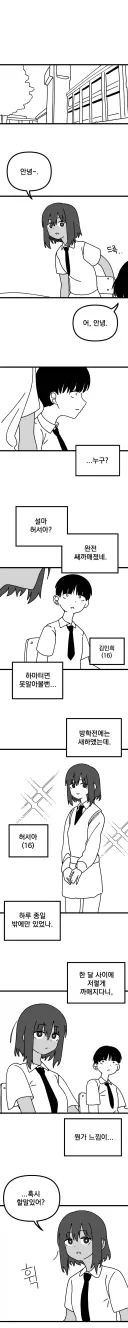 방학동안 새카매진 옆자리 짝궁.manhwa