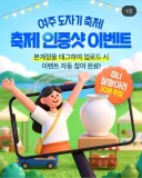여주 도자기 축제 경품 논란