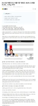 [뉴스핌 여론조사] 서울시장 정원오 48.8% 오세훈 41.4%…7.4%p 차이