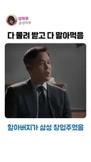 다 물려 받고 다 말아먹은 남자.mp4