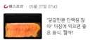 달걀만큼 단백질 많아 아침에 훈제연어를 드세요.?