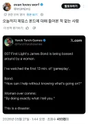 007 신작 게임에 PC 묻었다고 주장하는 트위터 유저