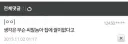 아직도 주식 강요하는 사람들이 있냐?