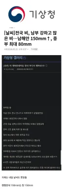 기상청에 빡친 기상청갤러