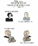 백만달러 받고 가장친한 친구랑 ㅅㅅ 하기