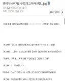 대학엠티 가서 여친 없다고 하자 반응.jpg