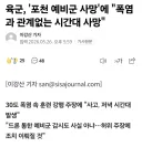 육군: 예비군 사망은 폭염과 무관하다.news