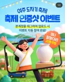 대참사 난 여주 도자기 축제