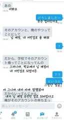 일본 잼민이의 트위터 사칭