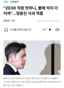 사람들한테 4과한 정회장