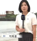 MBC 기자 이름이 아주 따끔하네요