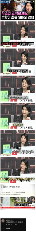 수학적으로 무조건 고백할수록 유리, 지금 당장 고백해라!.jpg