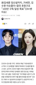 가세연이 김수현 조작한 이유.news