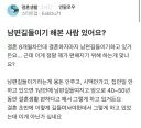남편 길들이기 중이라는 아내