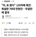 “아, 또 왔다” 100차례 폭언·욕설한 70대 악성 민원인