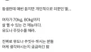운동하는 남자들이 뚱뚱한 여자를 보면서 자주 하는말