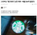 스타벅스 불매가 쉬운 이유