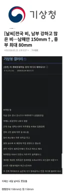 기상청 때문에 빡친 토목업자