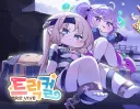 (트릭컬) 테마극장 짤에 속지마라