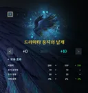 날개강화 수치