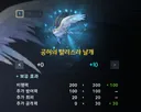 날개 강화