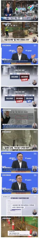 서울시: 철근 절반만 넣어도 안전 보강 안 해도 돼.