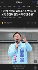 [속보] 진보당 김종훈 '울산시장 후보 민주진보 단일화 재경선 수용'
