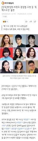 넷플릭스 흑백가수전 라인업