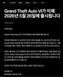 GTA6 개망했나보네 언급도 없음