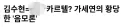 가세연 "김수현은 중국 공산당과 연관" 과거행적 재조명"