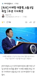 이재명 대통령, 6월 8일 취임 1주년 기자회견