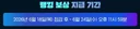 (추가) 오늘까지 받아야 하는 것들 / 쇼케 전 보너스 미션 요약 등