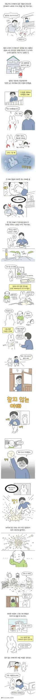 낭만의 시대 참지 않는 아빠.toon