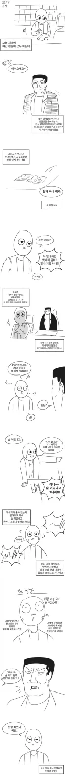 새벽 편의점 알바하다 깡패랑 기싸움 한 썰.manhwa