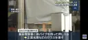일본)경찰서에 쇠파이프를 들고 난입해 난동을 부린 청년 2인조