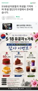 투썸 플레이스의 5.18 행사