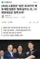노동장관 '삼전 '초과이익' 배 분 해법 방향은 '함께 살자'는 것...'사회연대임금' 정책 모색'