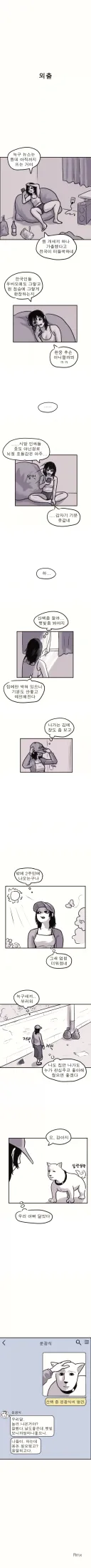 늑구 이슈가 꼬운 히키코모리 여자.manhwa
