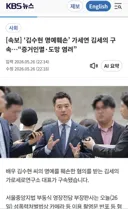 ‘김수현 명예훼손’ 가세연 김세의 구속…“증거인멸·도망 염려”