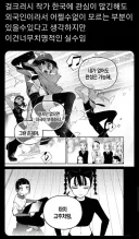 "한국을 좋아하는 일본만화작가가 한국어를 잘못 배운거같다"