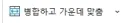 이 녀석 만나면 기분이 안 좋아